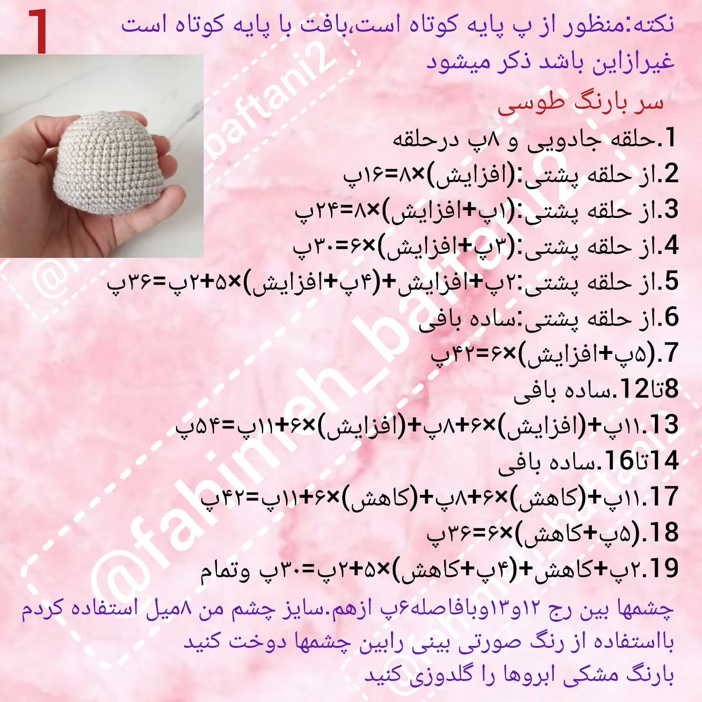 دستور بافت عروسک گوسفند زیبا