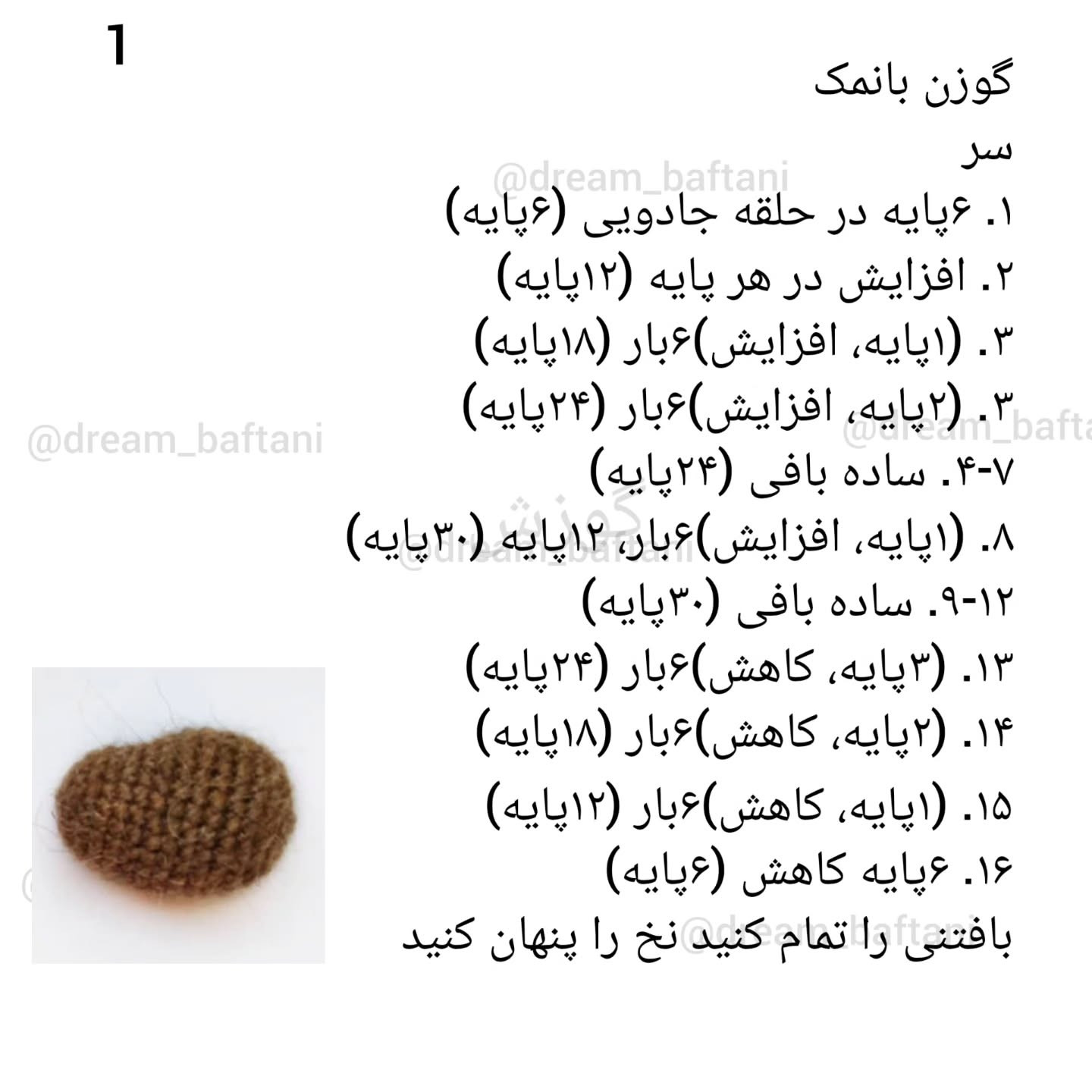 دستور بافت عروسک گوزن با شال گردن قرمز