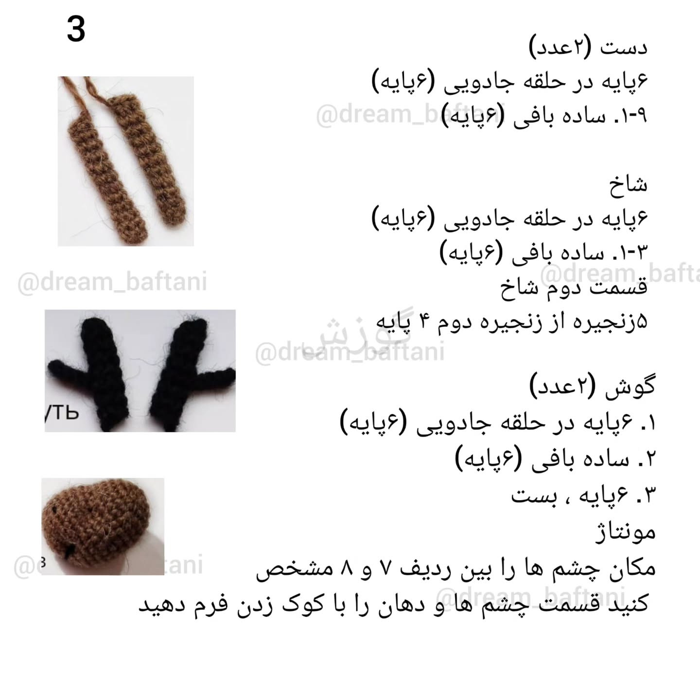 دستور بافت عروسک گوزن با شال گردن قرمز