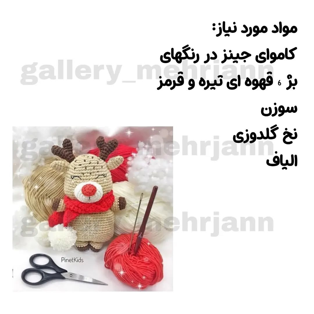 دستور بافت عروسک گوزن با شالگردن قرمز