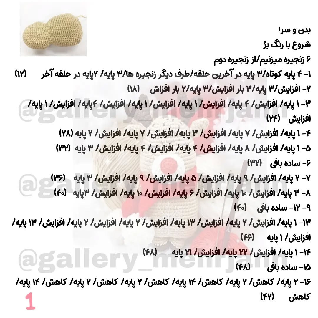 دستور بافت عروسک گوزن با شالگردن قرمز