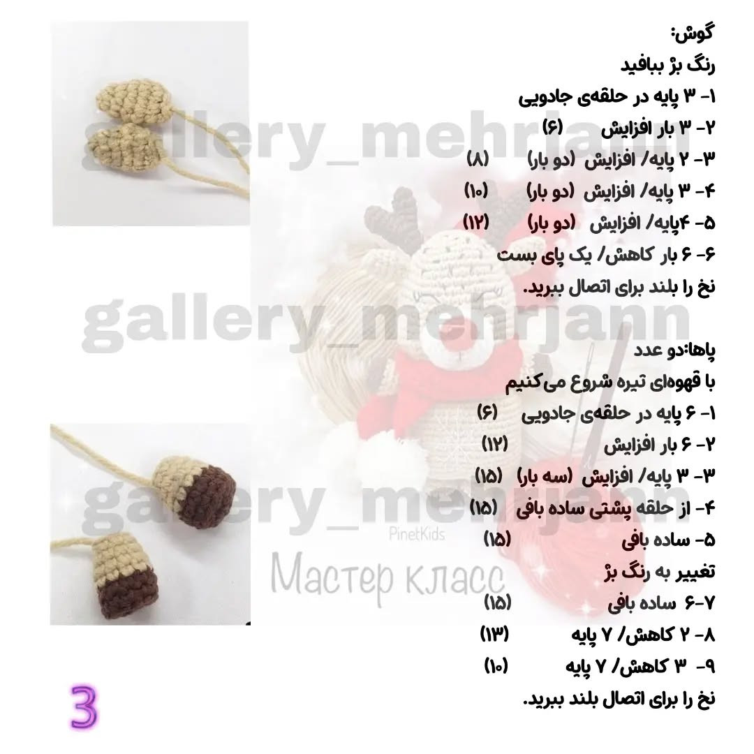 دستور بافت عروسک گوزن با شالگردن قرمز