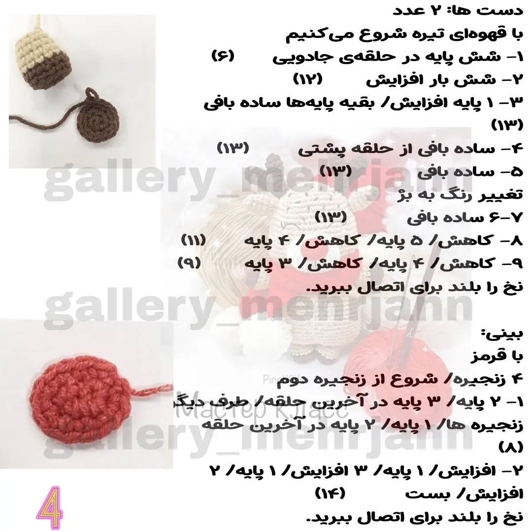 دستور بافت عروسک گوزن با شالگردن قرمز
