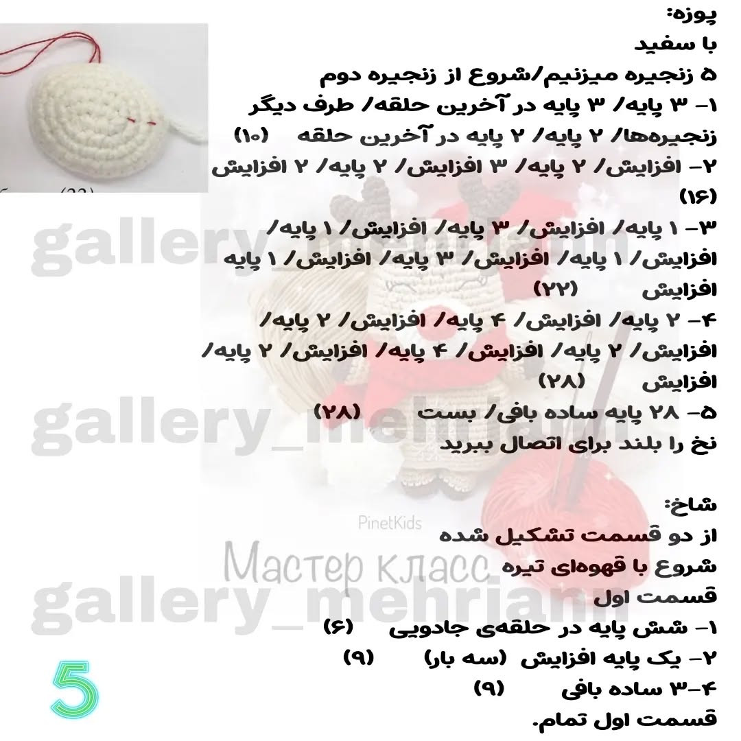 دستور بافت عروسک گوزن با شالگردن قرمز