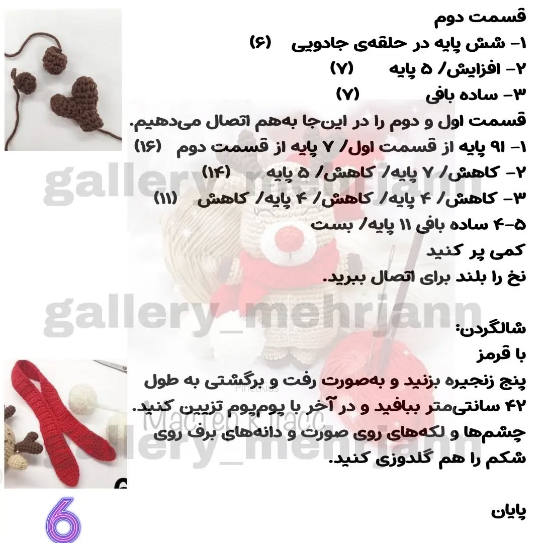 دستور بافت عروسک گوزن با شالگردن قرمز