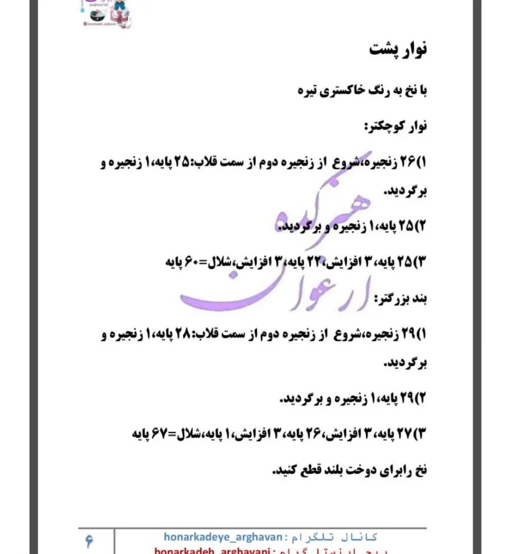 دستور بافت عروسک گربه با بستنی