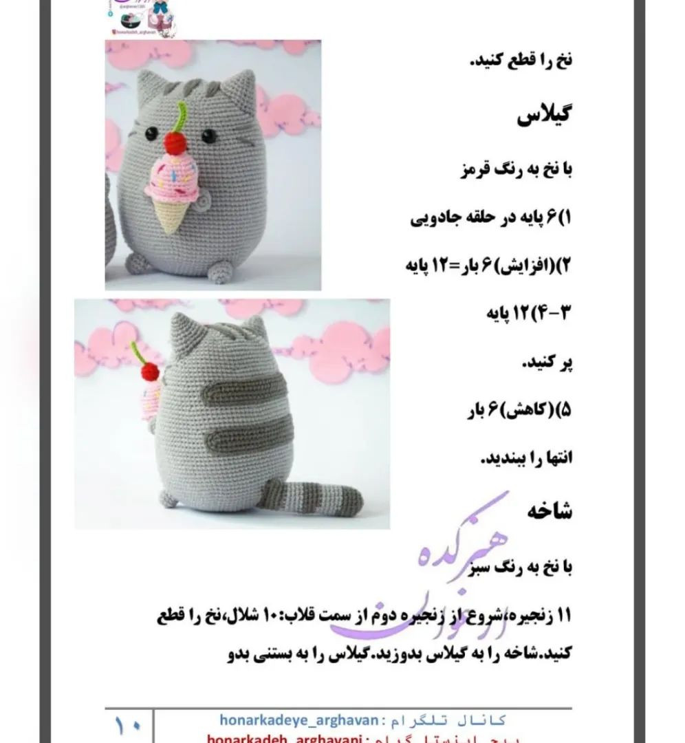 دستور بافت عروسک گربه با بستنی