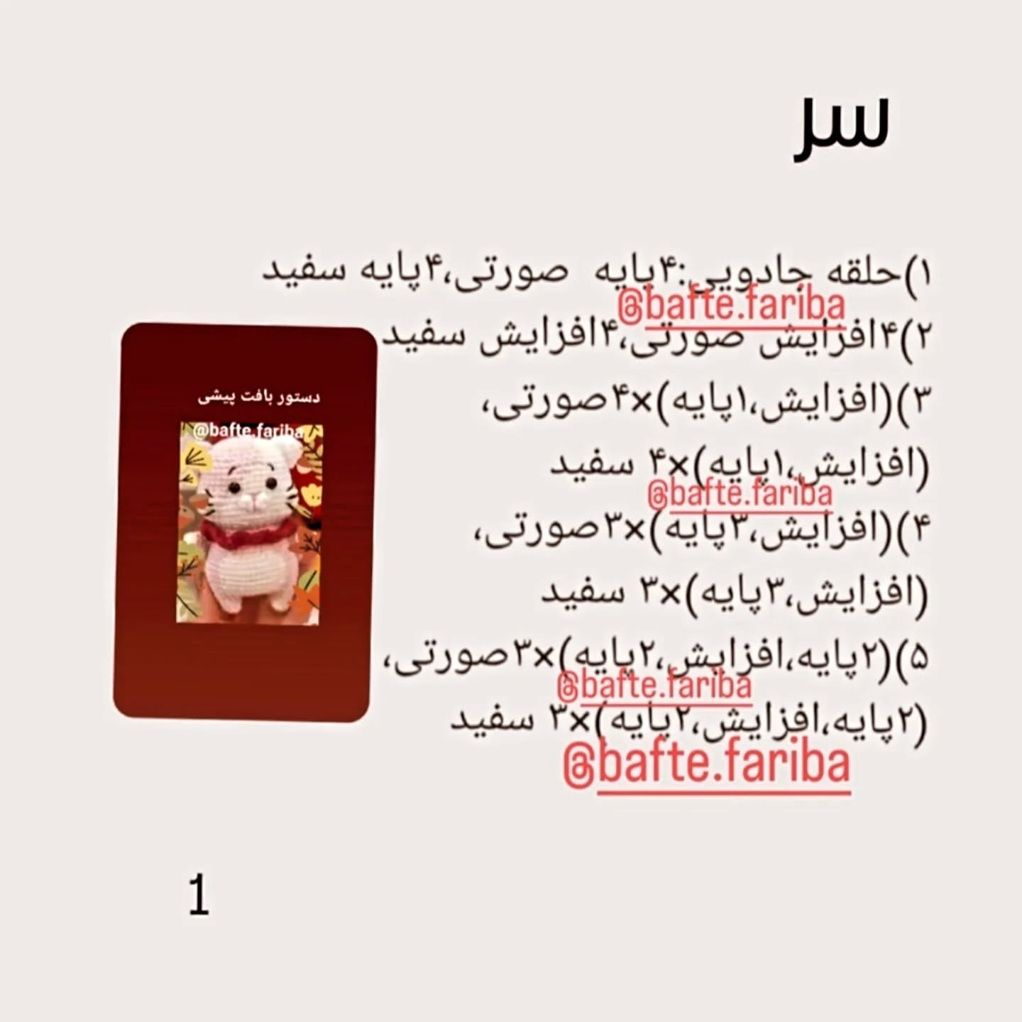 دستور بافت عروسک گربه با قلاب