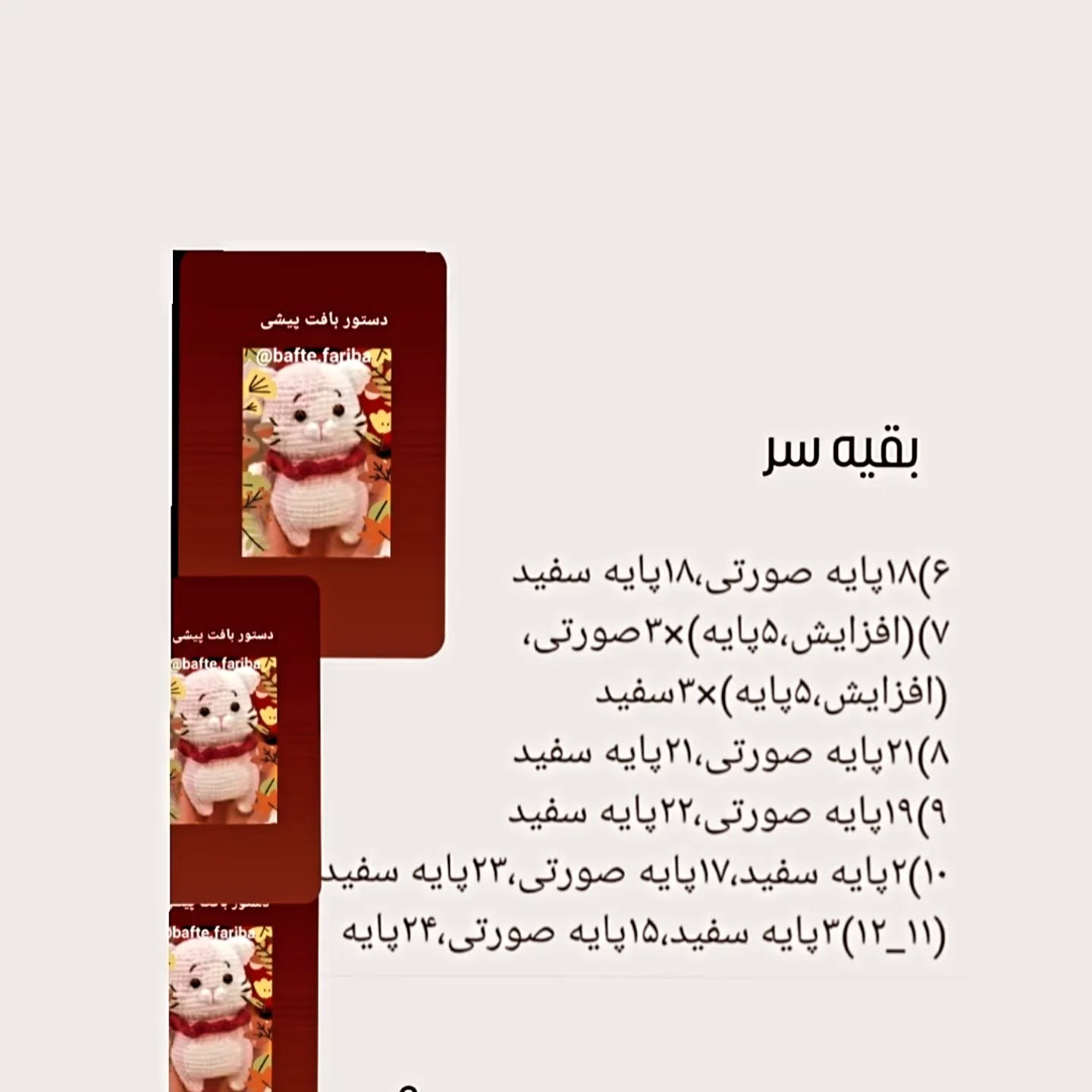 دستور بافت عروسک گربه با قلاب
