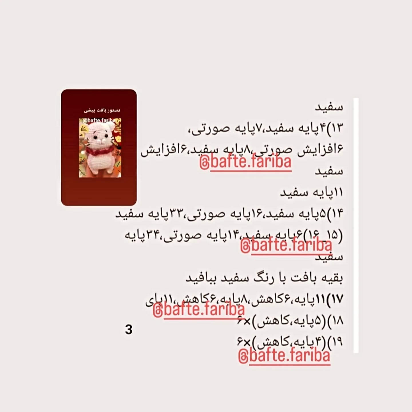 دستور بافت عروسک گربه با قلاب