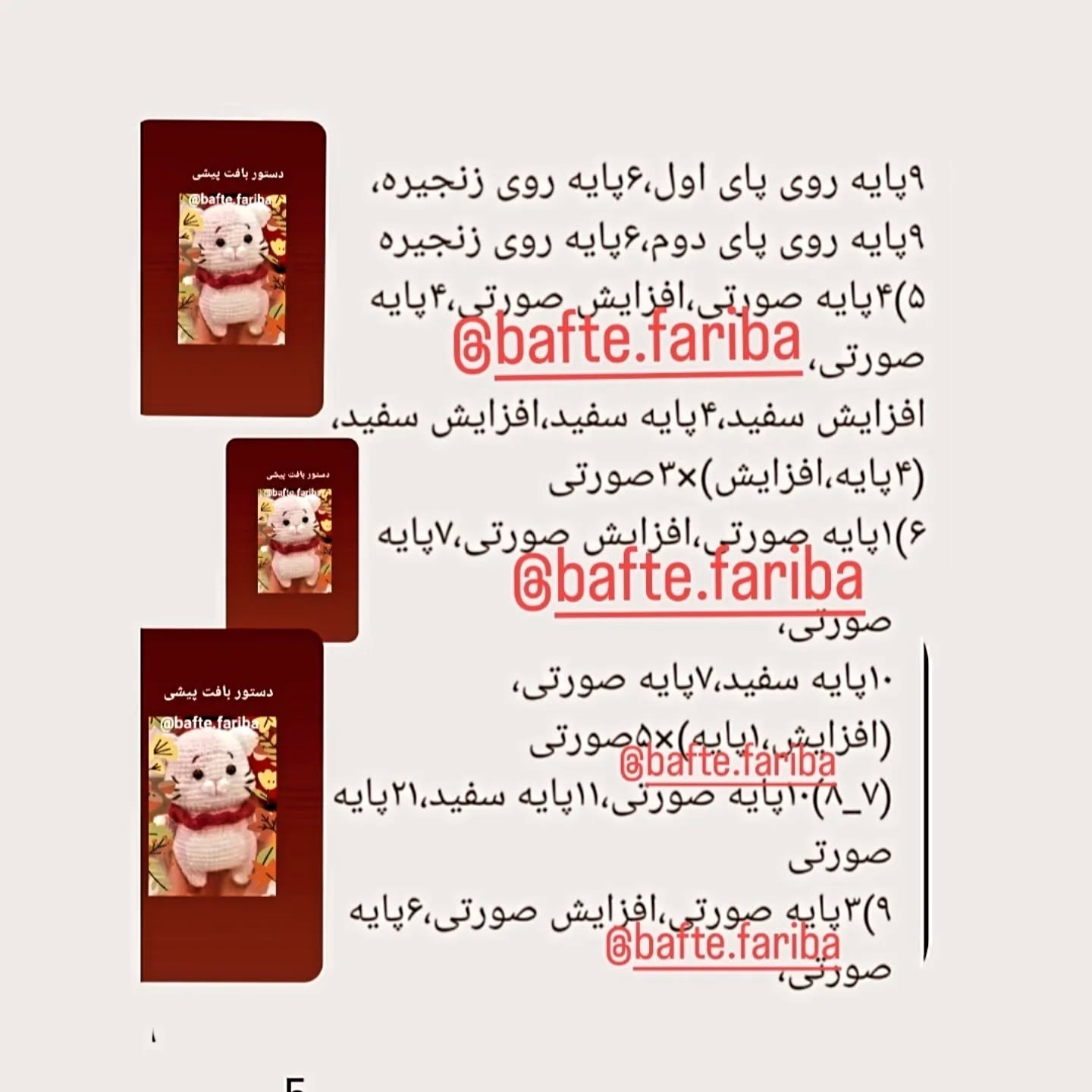 دستور بافت عروسک گربه با قلاب