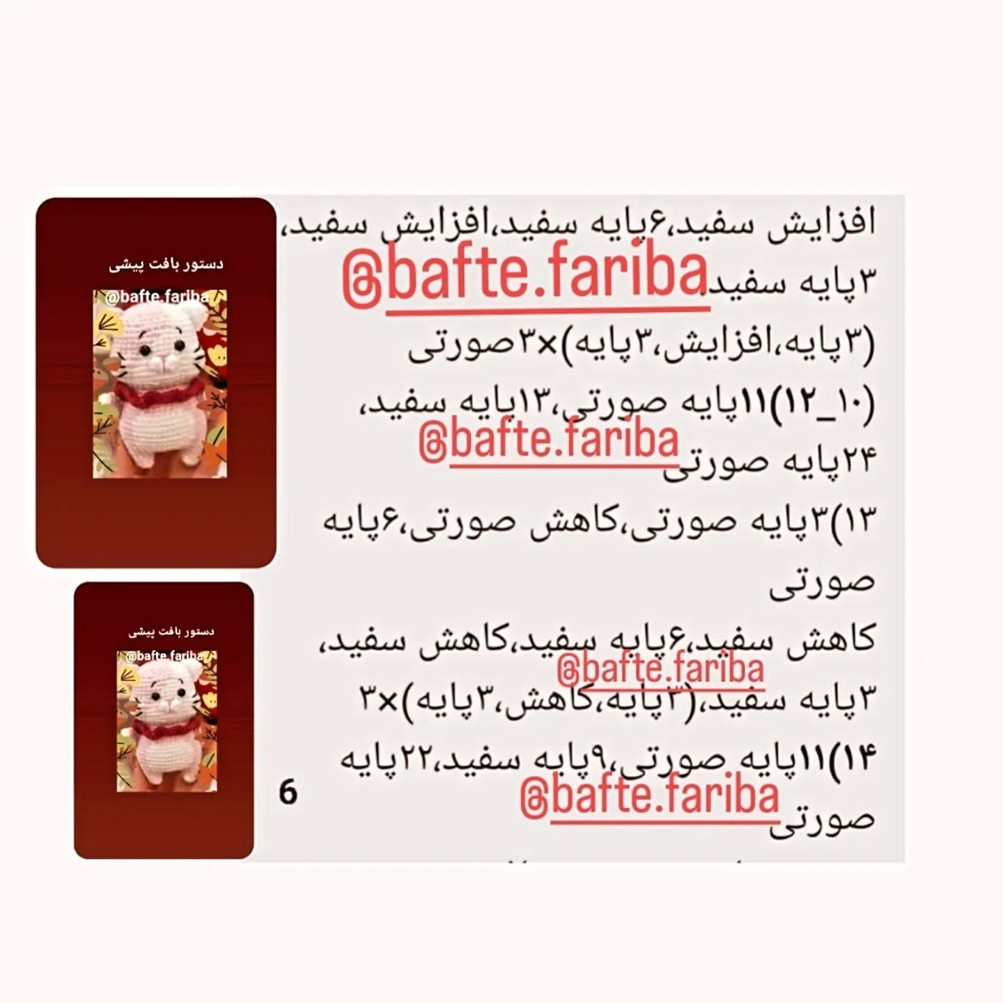 دستور بافت عروسک گربه با قلاب
