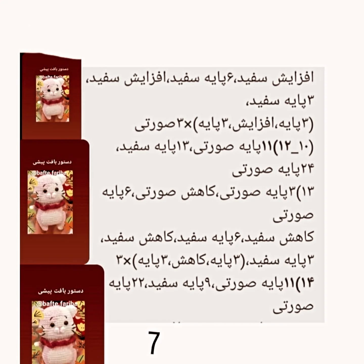 دستور بافت عروسک گربه با قلاب