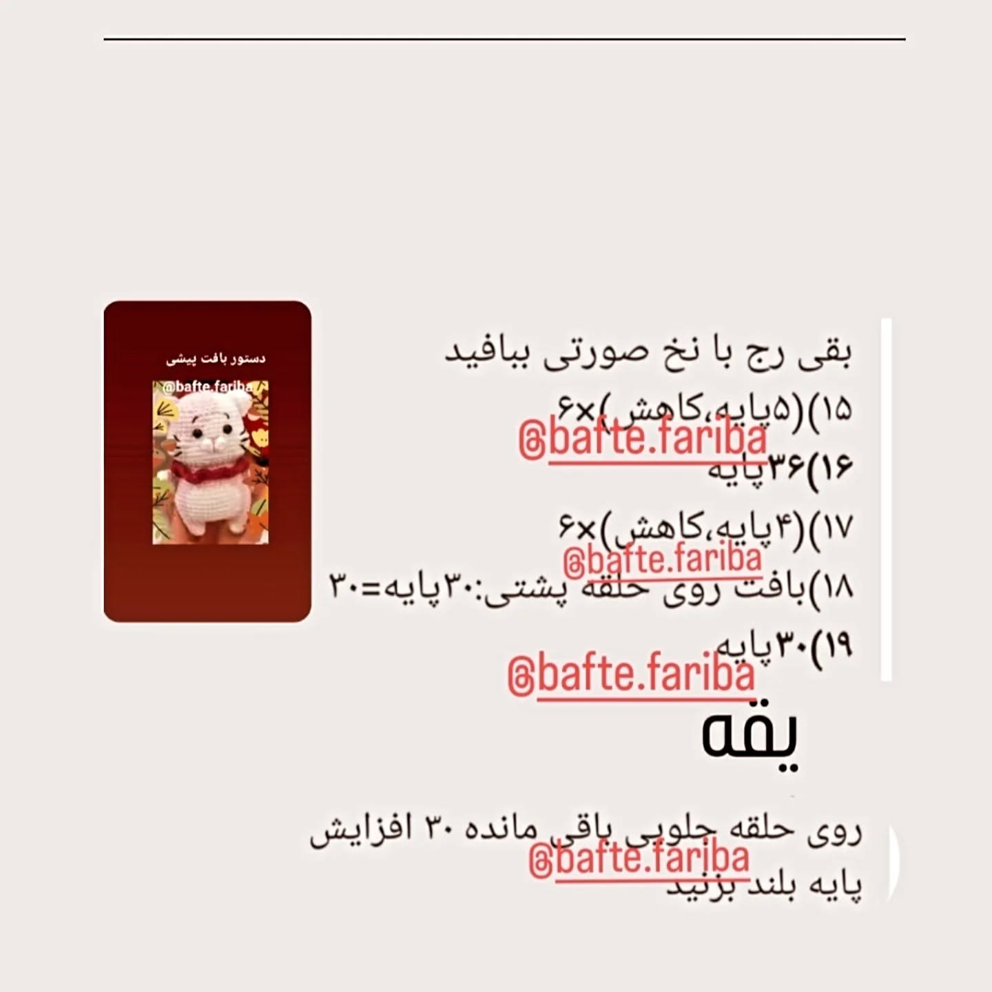 دستور بافت عروسک گربه با قلاب