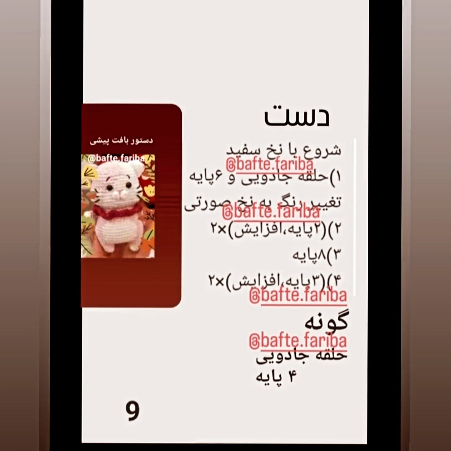 دستور بافت عروسک گربه با قلاب