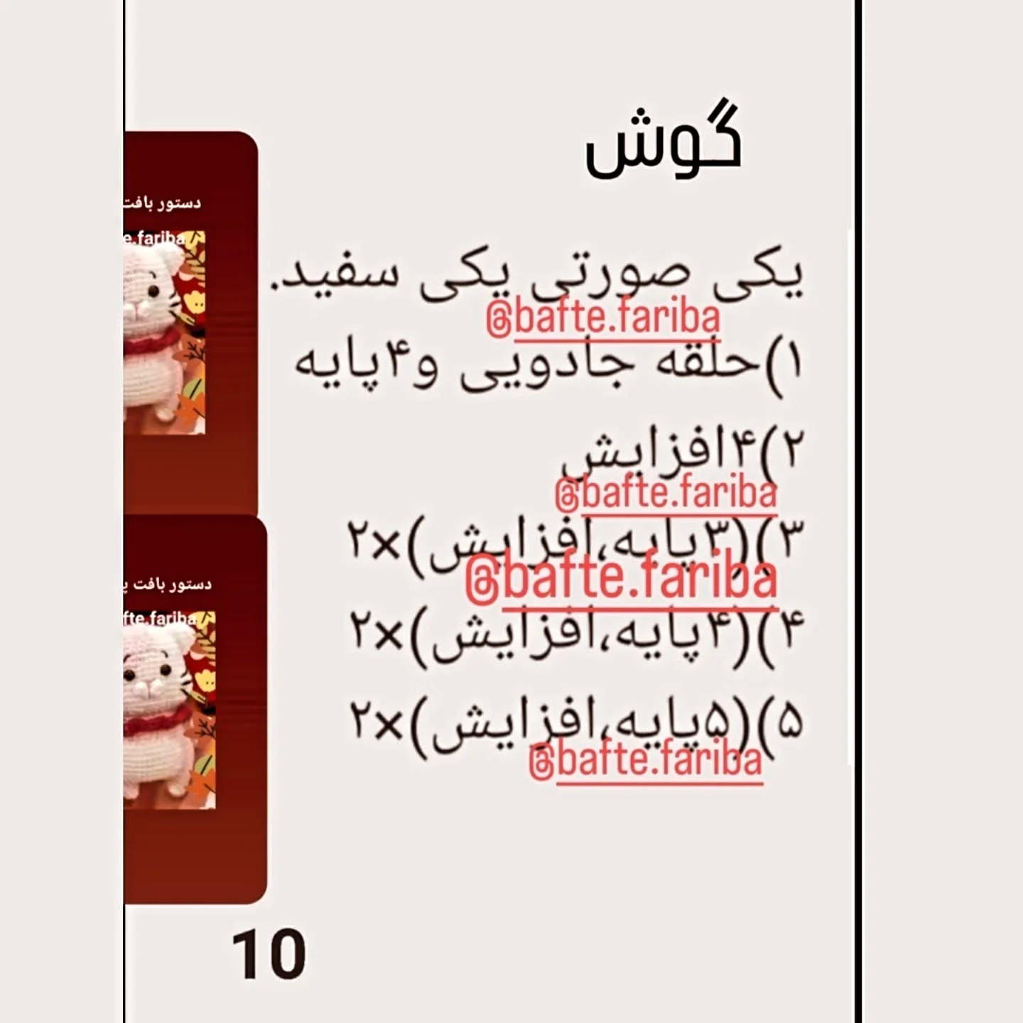 دستور بافت عروسک گربه با قلاب