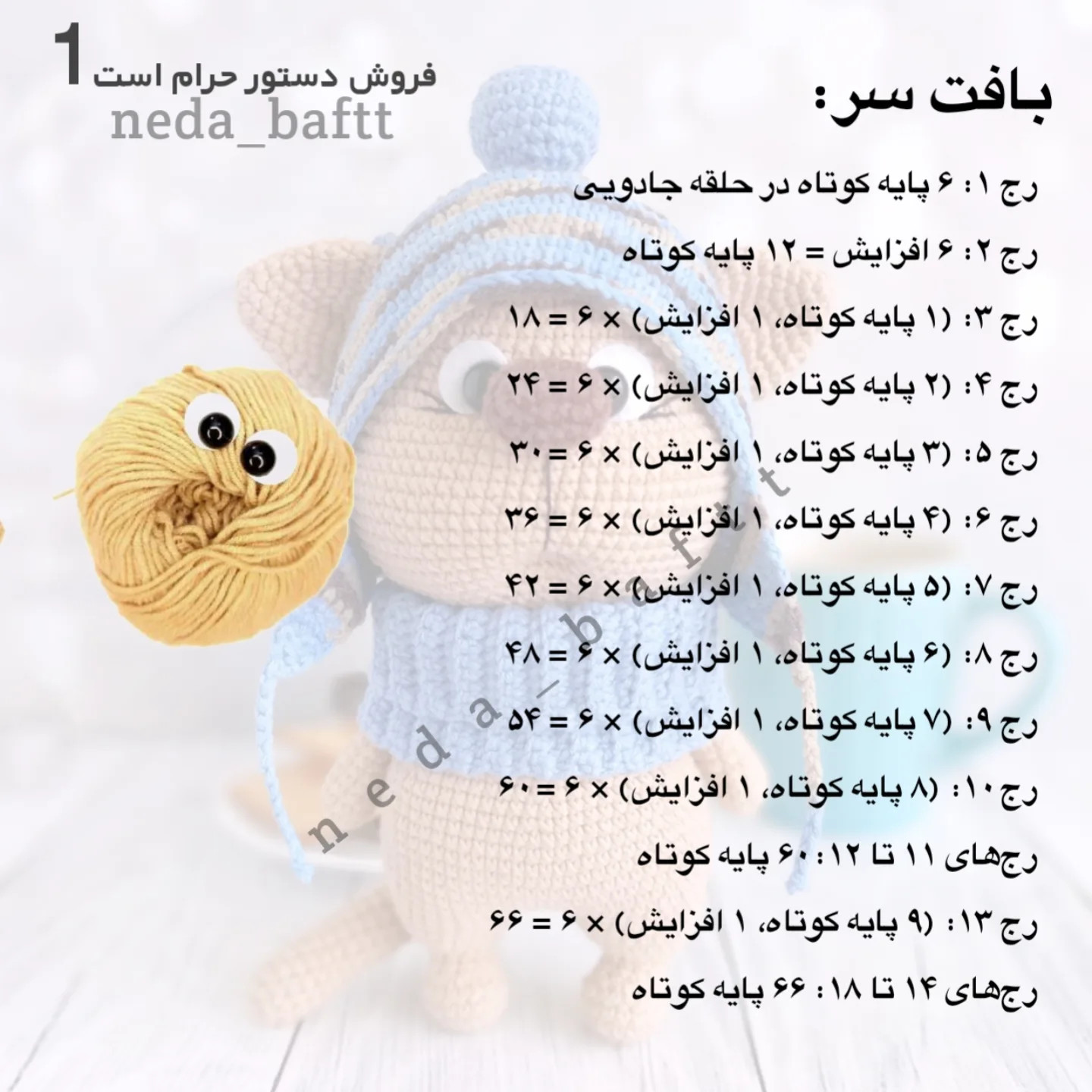 دستور بافت عروسک گربه با کلاه زمستانی