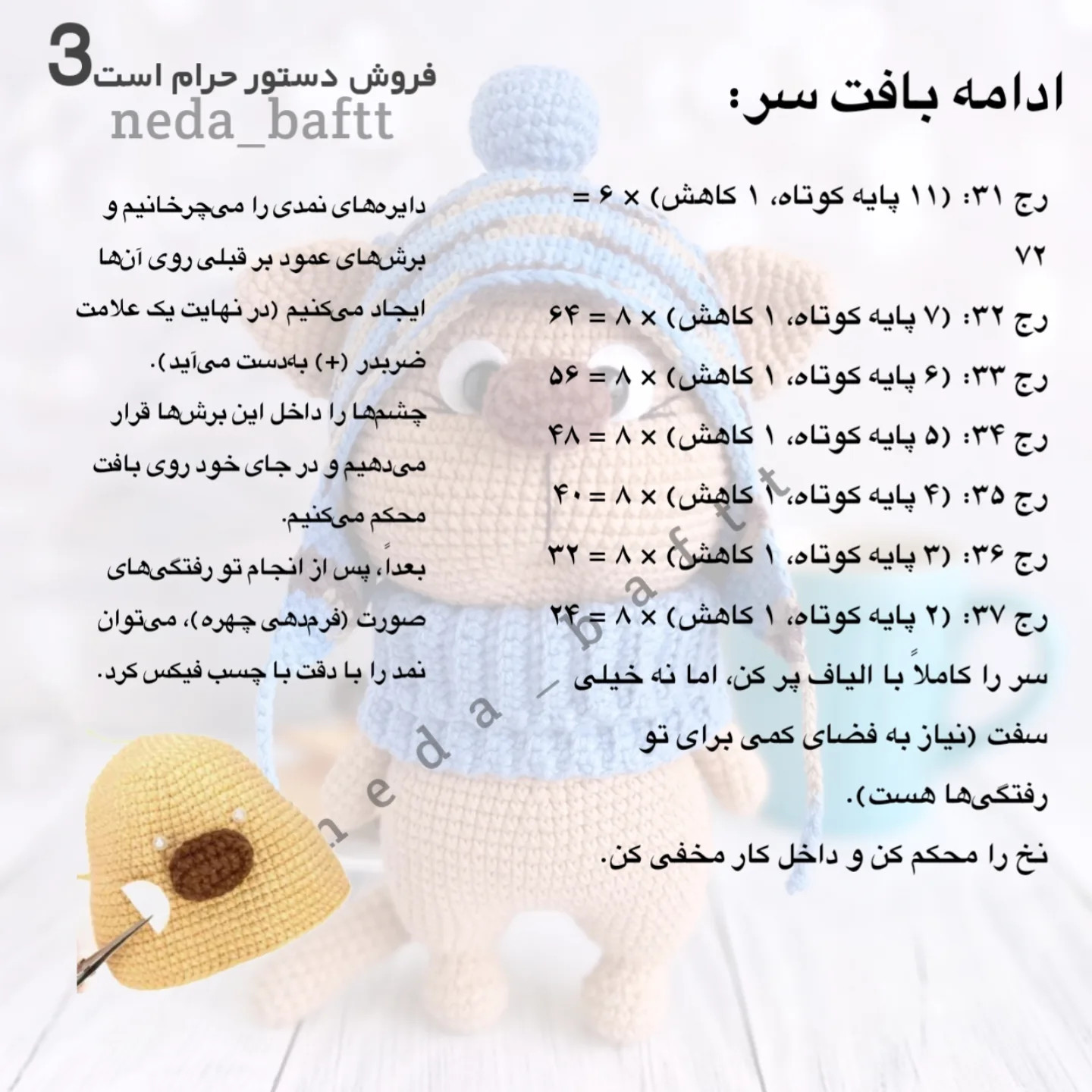 دستور بافت عروسک گربه با کلاه زمستانی