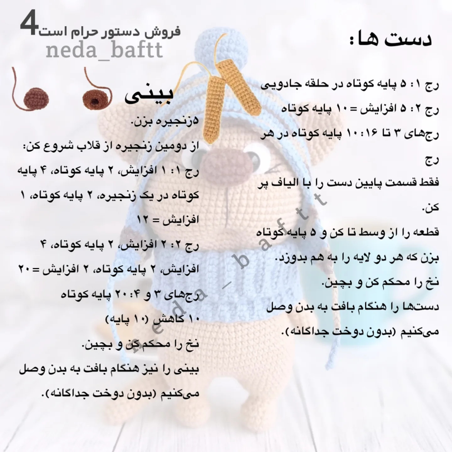 دستور بافت عروسک گربه با کلاه زمستانی