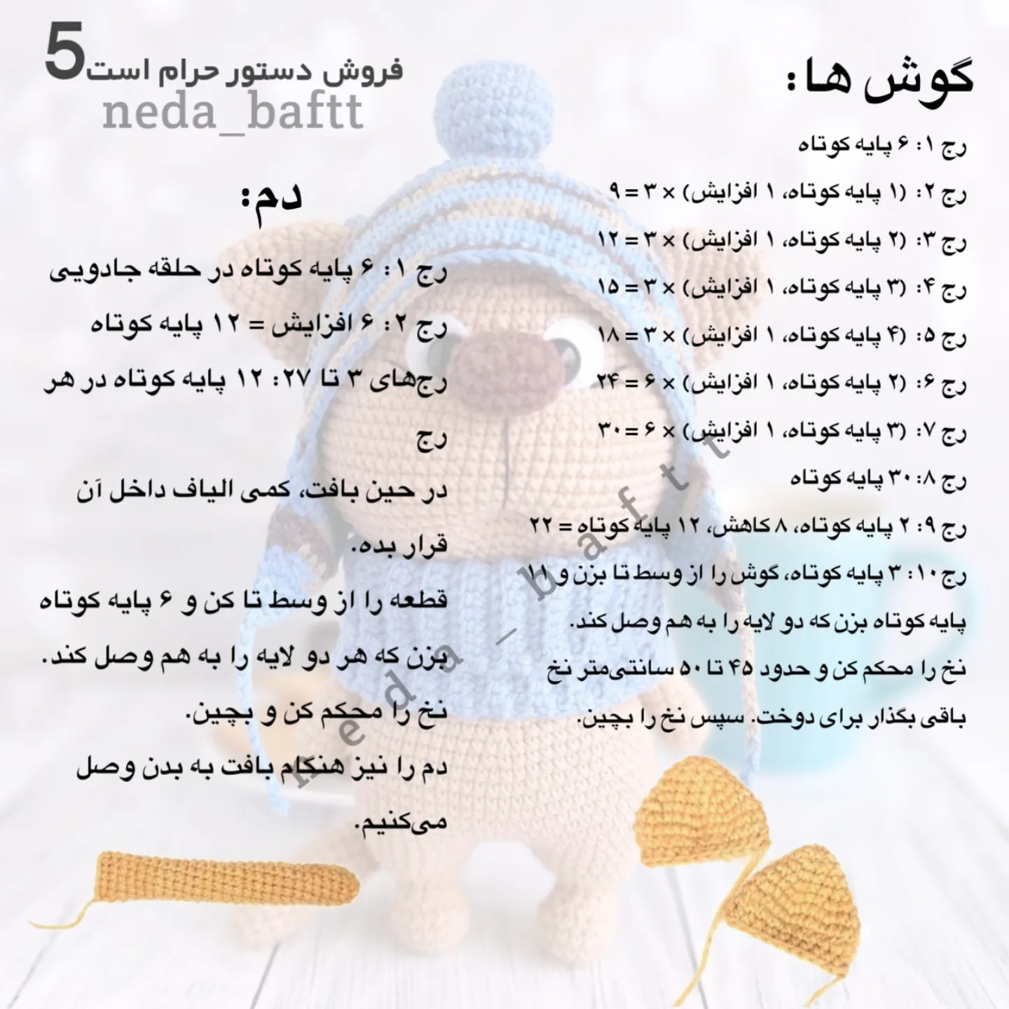 دستور بافت عروسک گربه با کلاه زمستانی