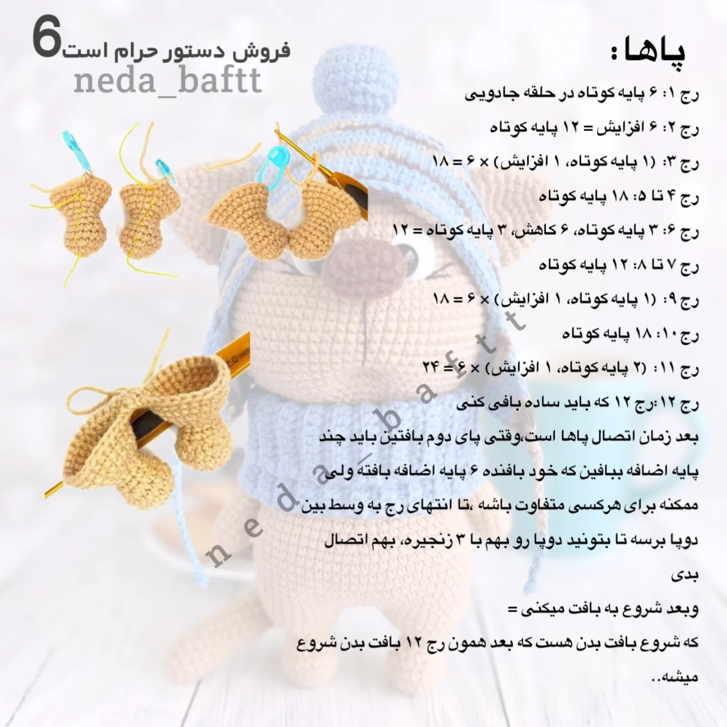 دستور بافت عروسک گربه با کلاه زمستانی