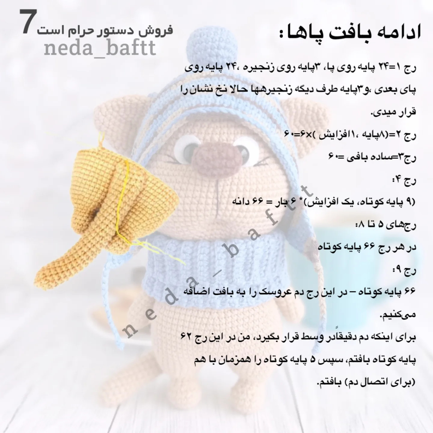 دستور بافت عروسک گربه با کلاه زمستانی