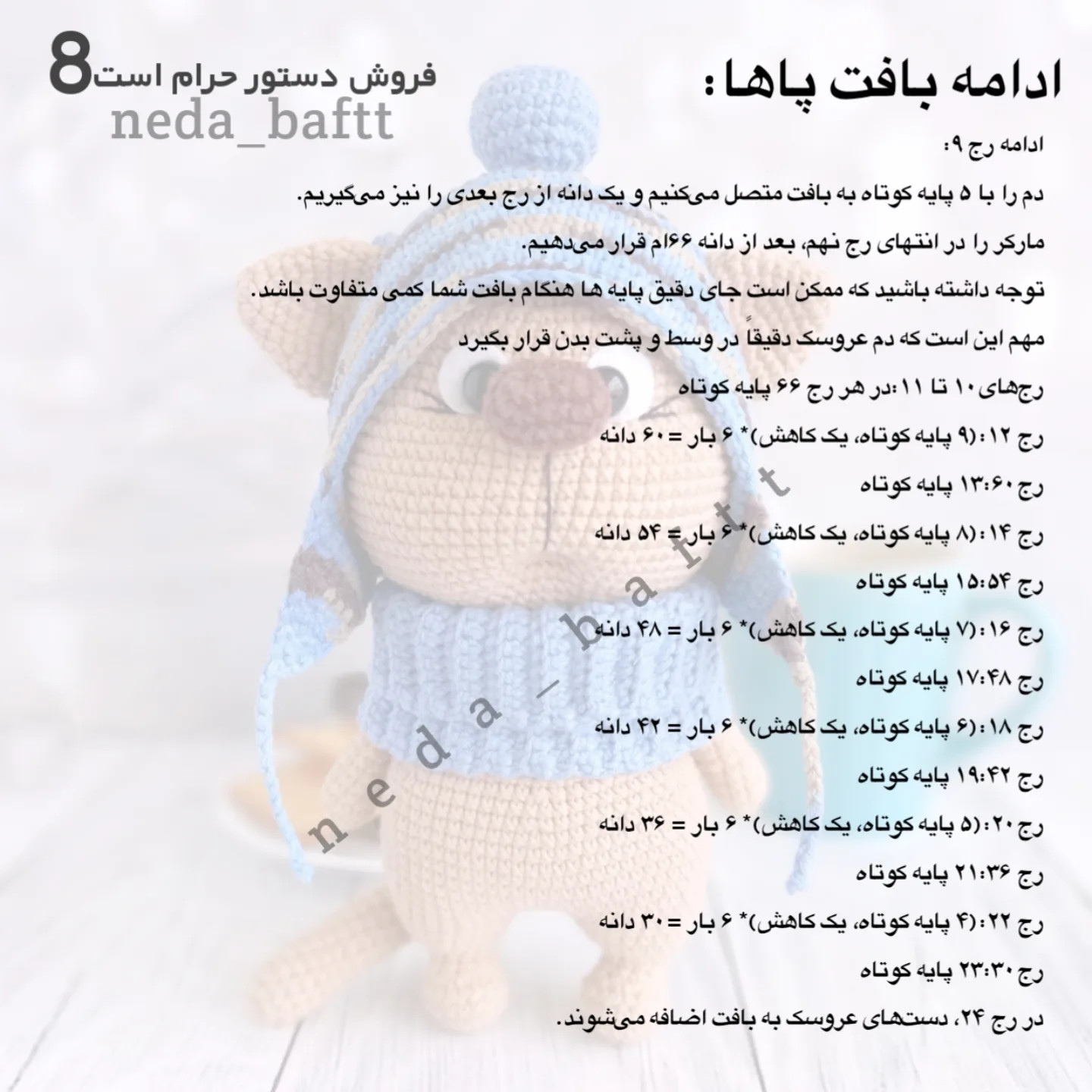 دستور بافت عروسک گربه با کلاه زمستانی