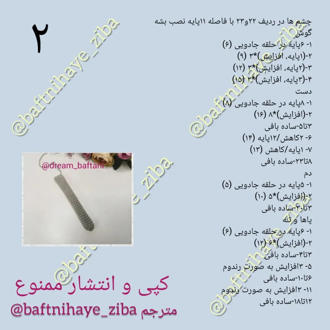 دستور بافت عروسک گربه با لباس صورتی