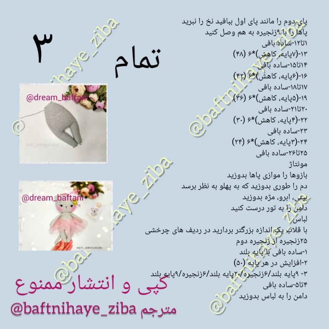 دستور بافت عروسک گربه با لباس صورتی