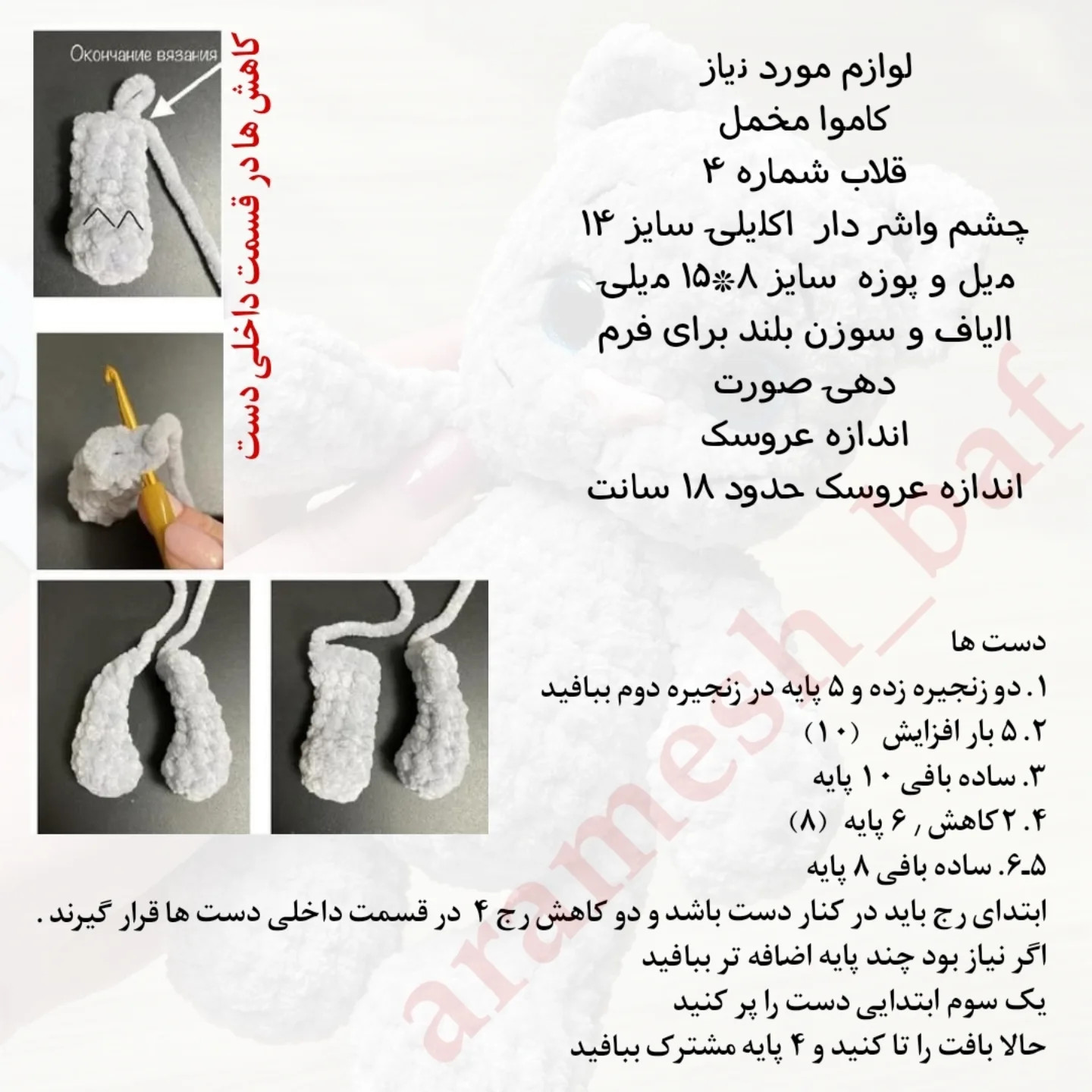 دستور بافت عروسک گربه با نخ نرم