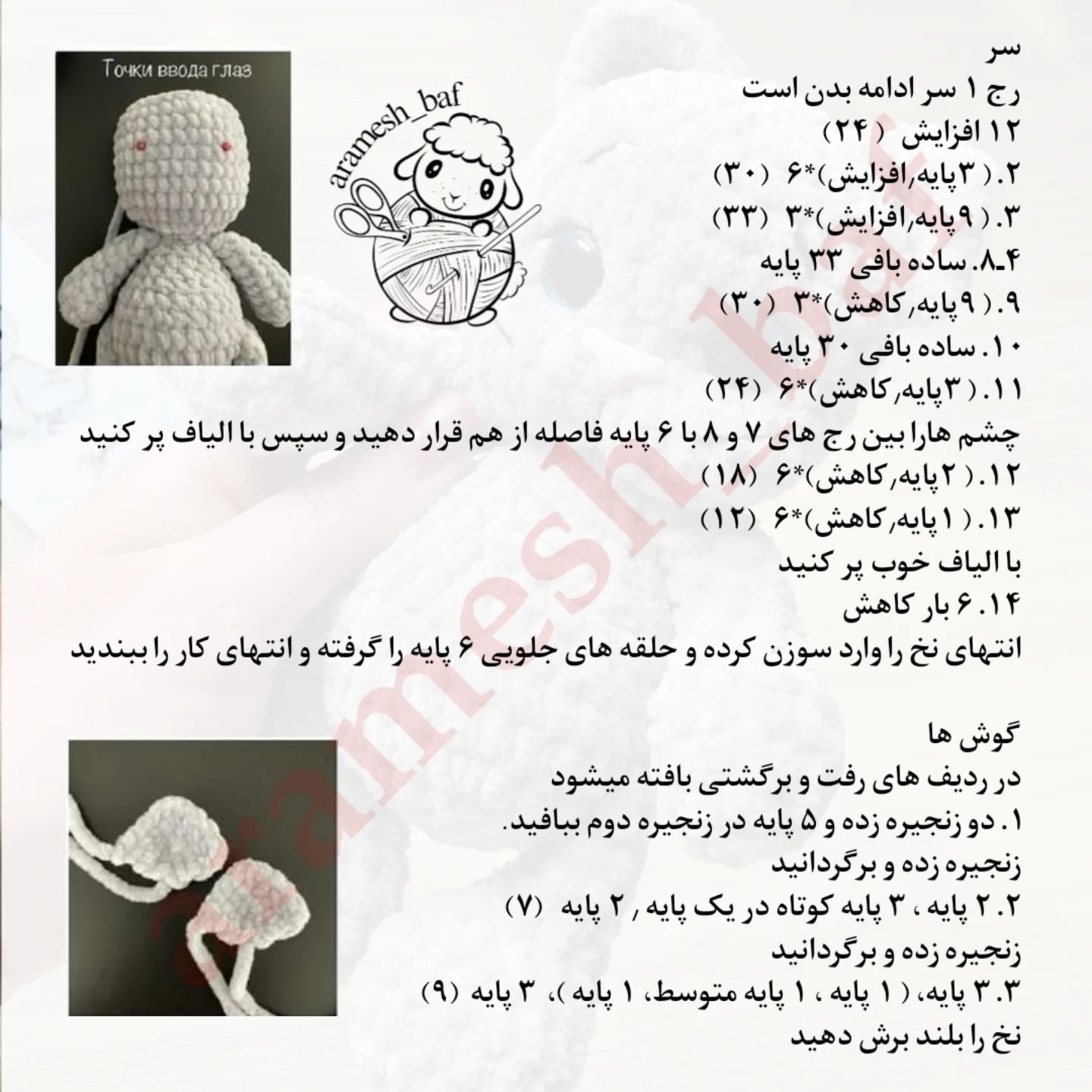 دستور بافت عروسک گربه با نخ نرم