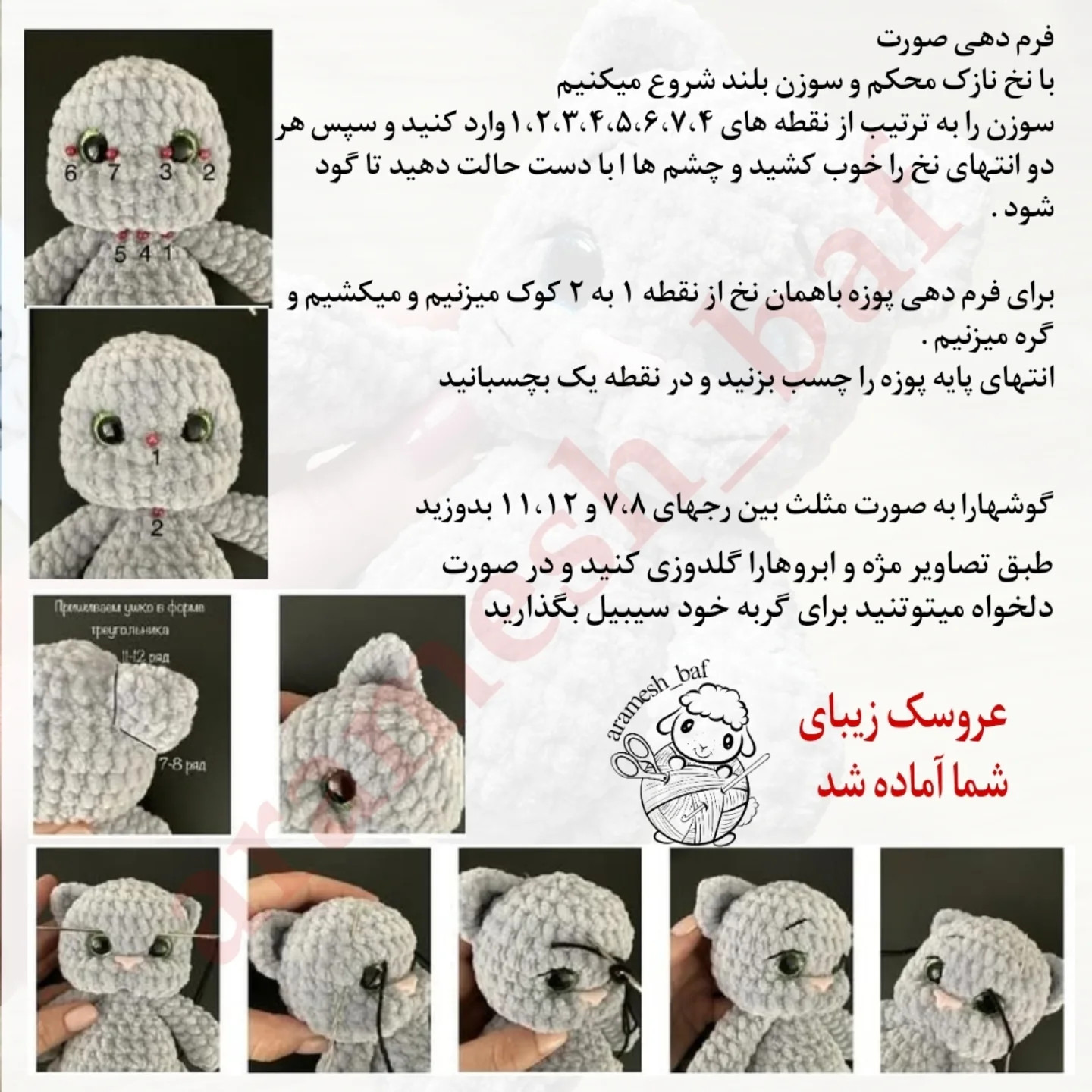 دستور بافت عروسک گربه با نخ نرم