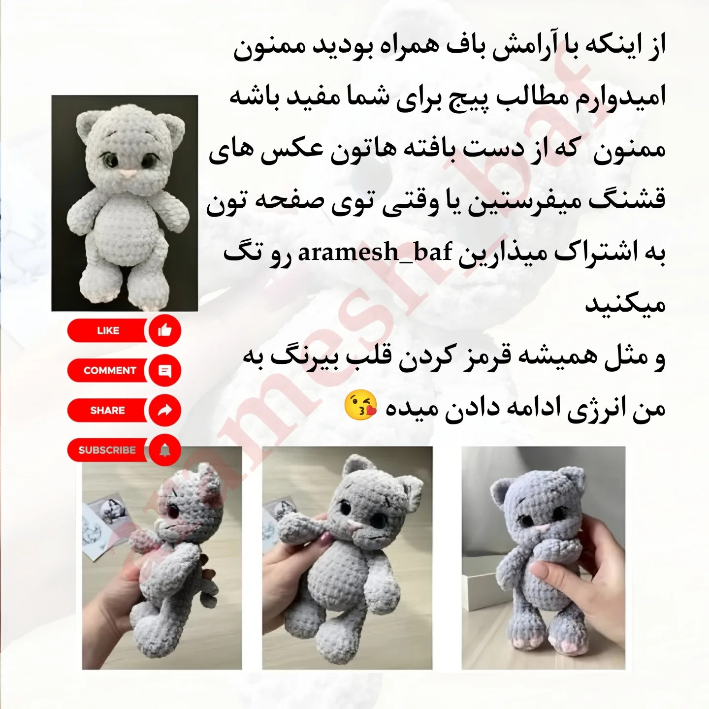 دستور بافت عروسک گربه با نخ نرم