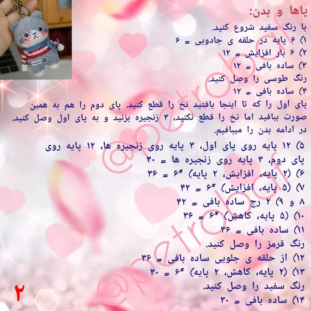 دستور بافت عروسک گربه بافتنی زیبا
