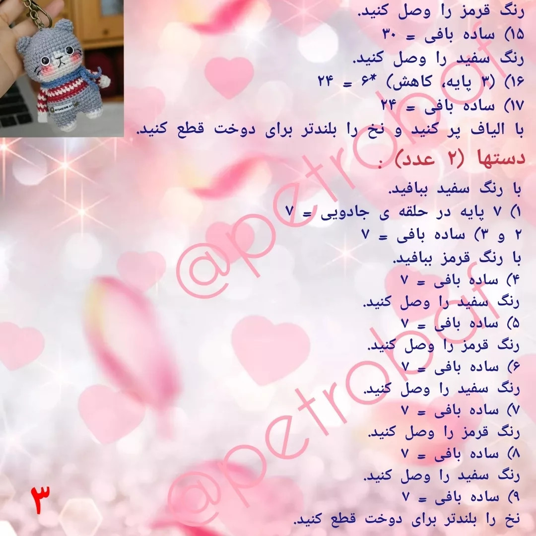 دستور بافت عروسک گربه بافتنی زیبا