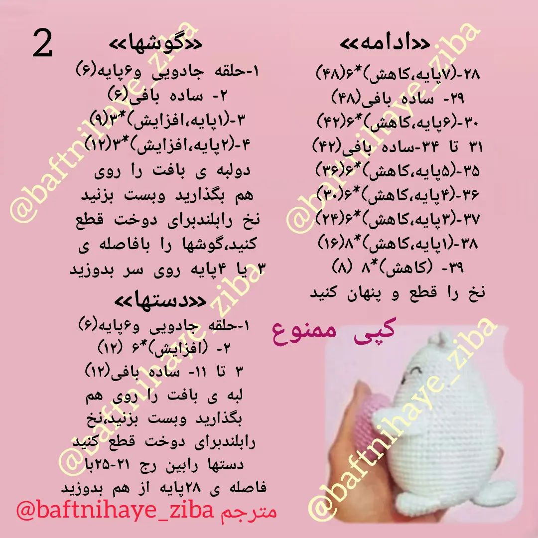 دستور بافت عروسک گربه بامزه با قلب صورتی