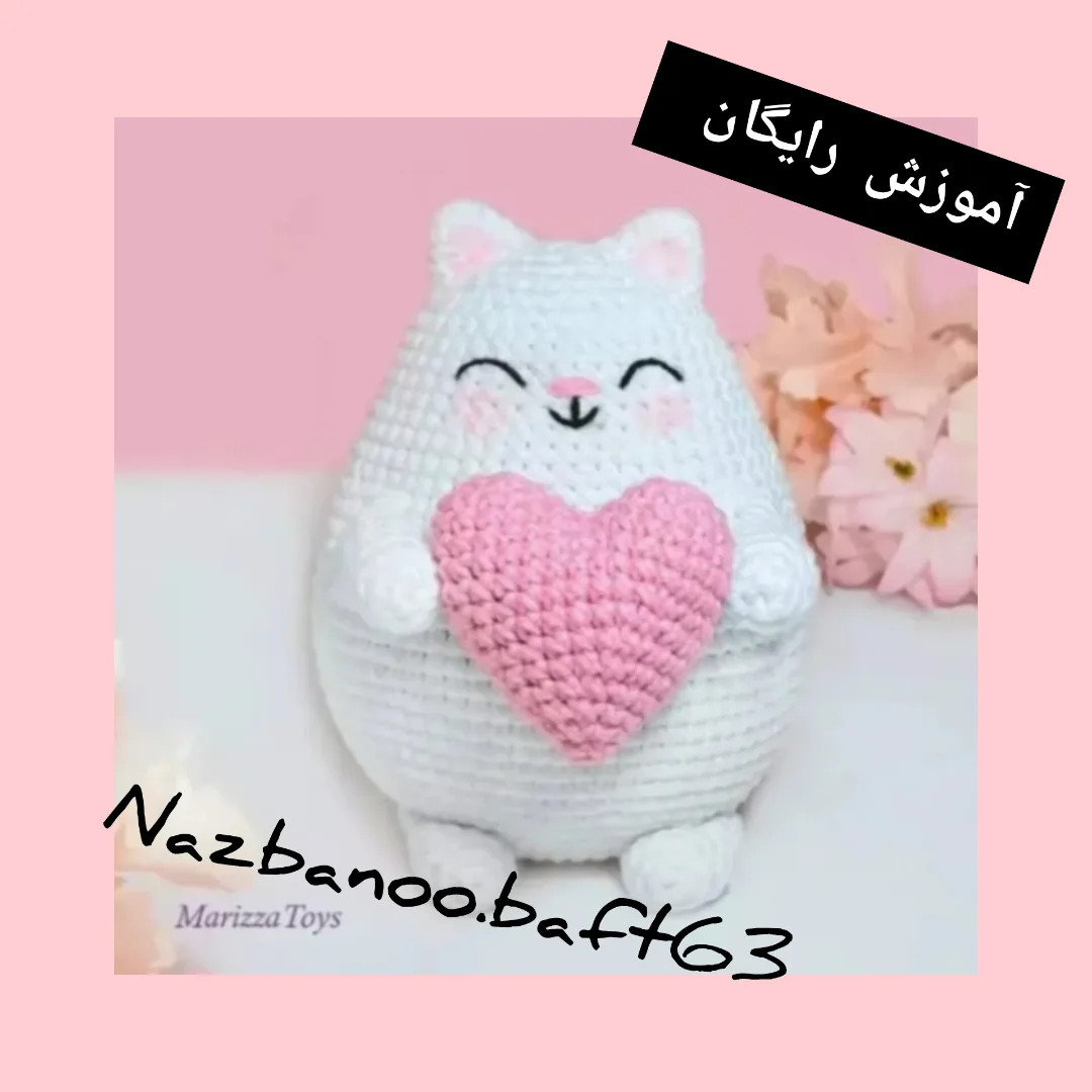 دستور بافت عروسک گربه بامزه با قلب صورتی
