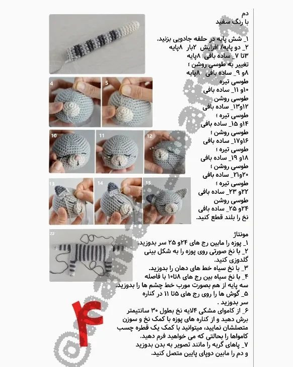 دستور بافت عروسک گربه خوابالو با ترجمه اختصاصی