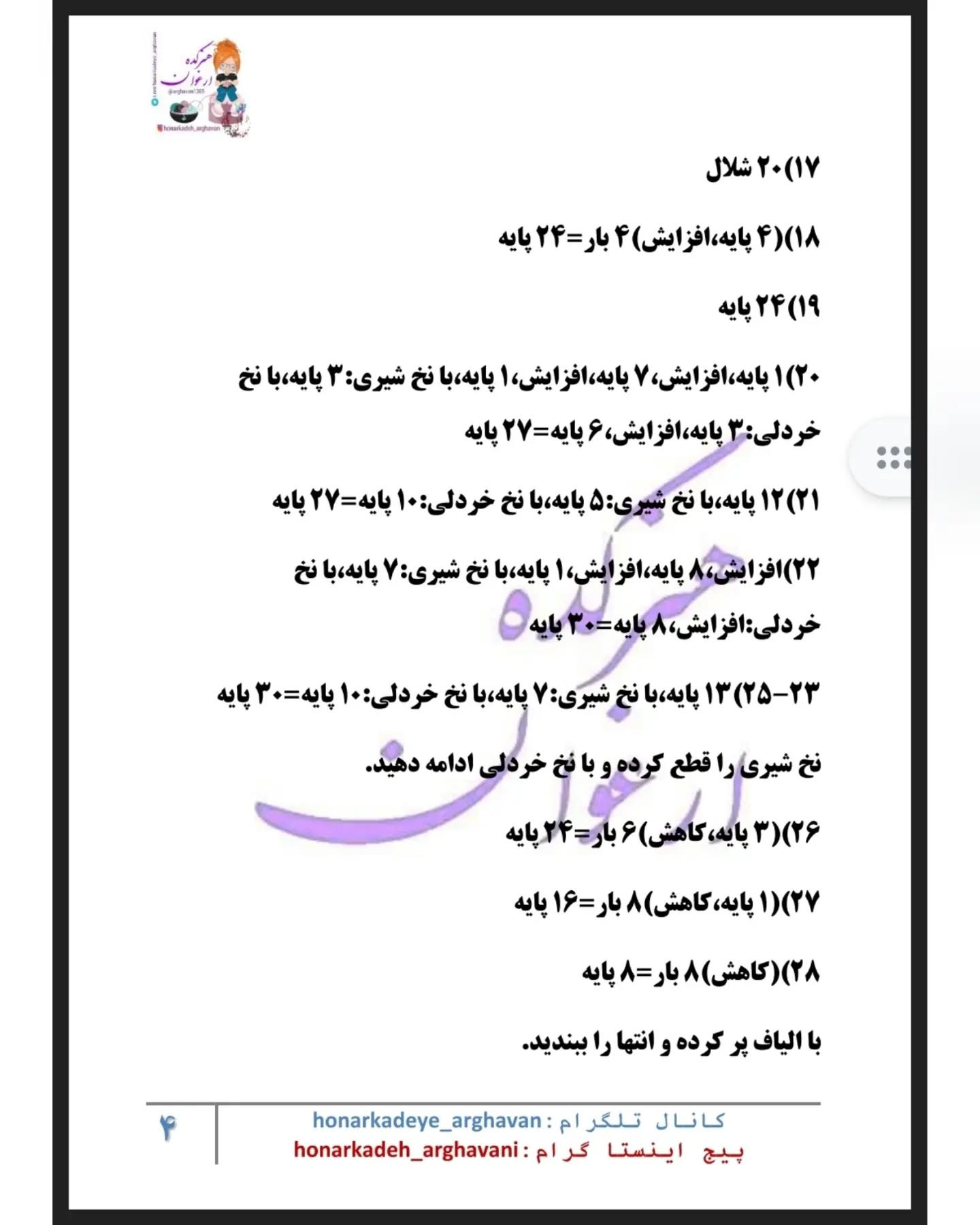 دستور بافت عروسک گربه قلاب‌بافی با طرح رایگان