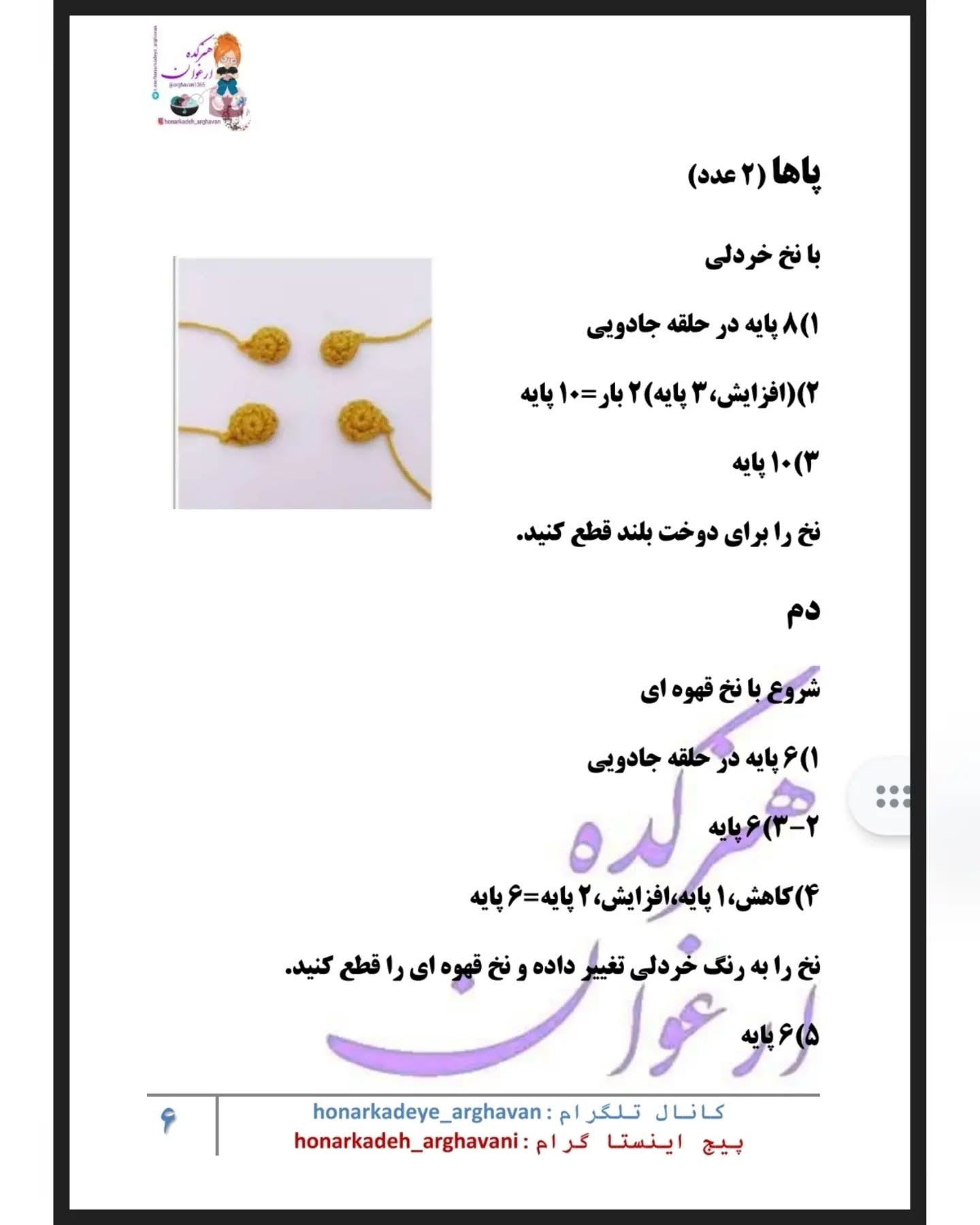 دستور بافت عروسک گربه قلاب‌بافی با طرح رایگان