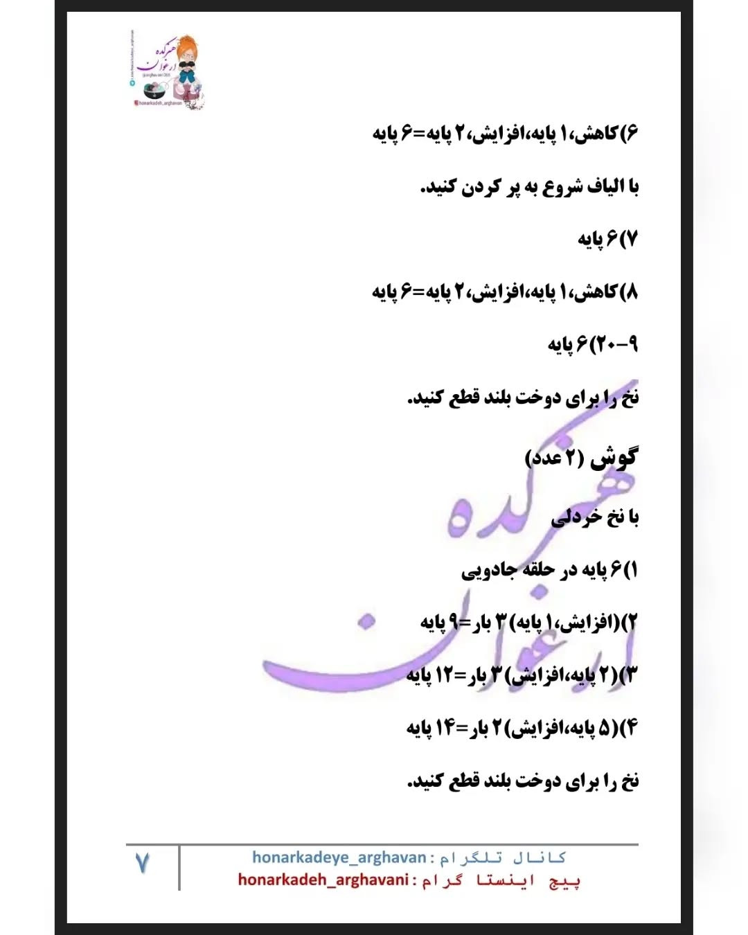 دستور بافت عروسک گربه قلاب‌بافی با طرح رایگان