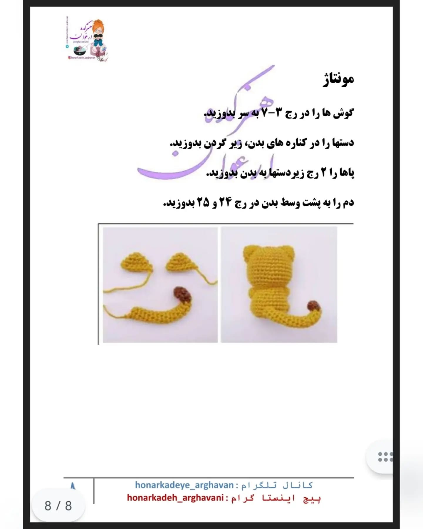 دستور بافت عروسک گربه قلاب‌بافی با طرح رایگان