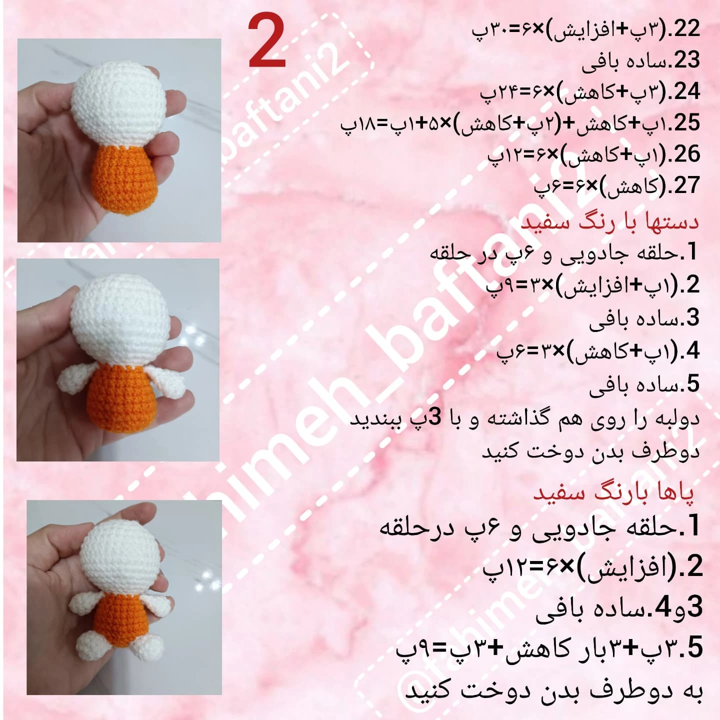 دستور بافت عروسک گربه کوچک با کدو تنبل