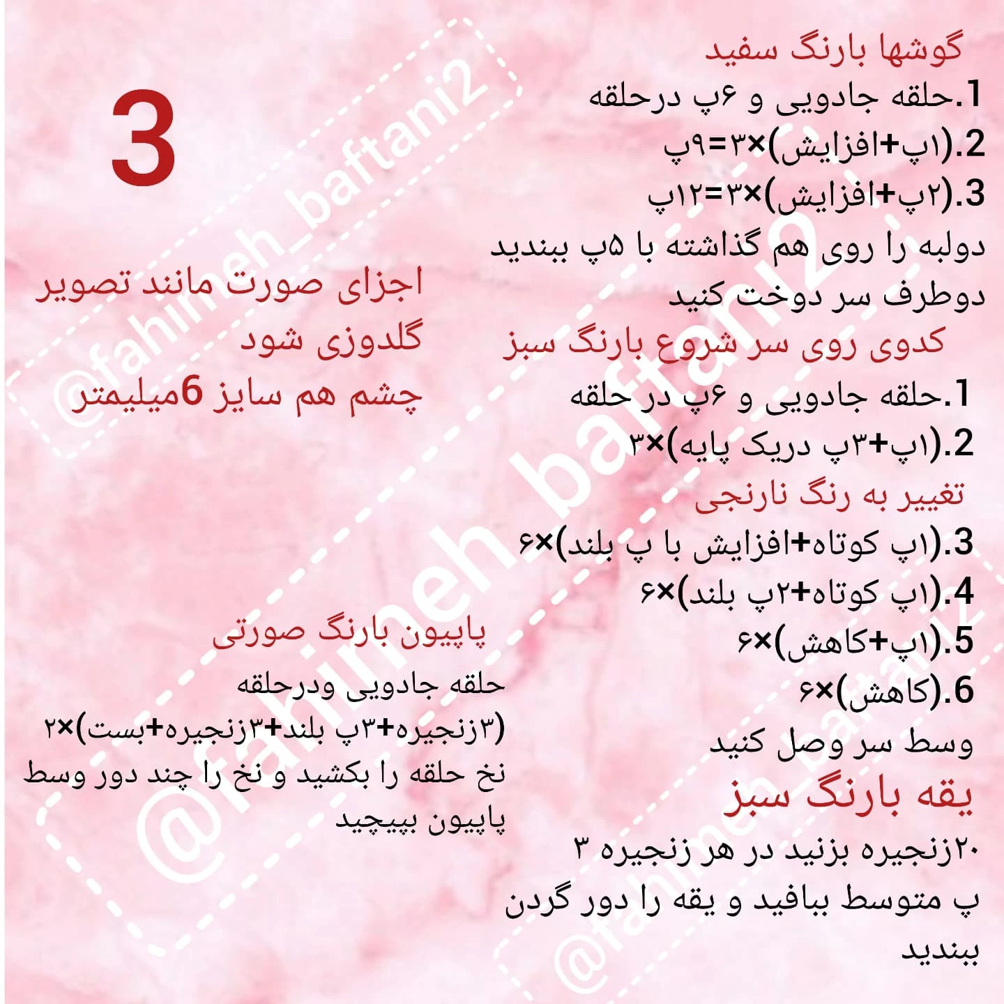 دستور بافت عروسک گربه کوچک با کدو تنبل