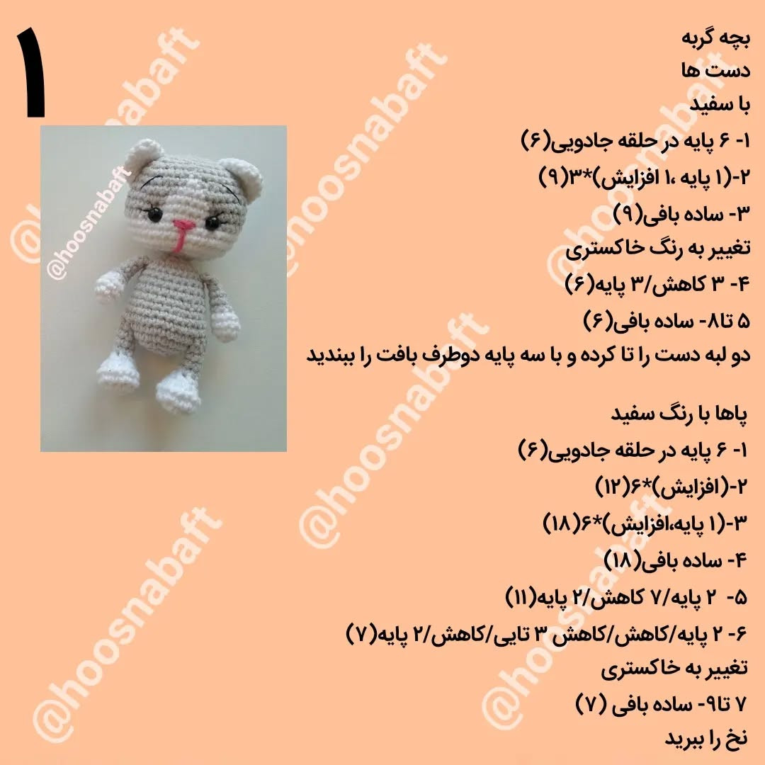دستور بافت عروسک گربه کوچولو با لباس صورتی