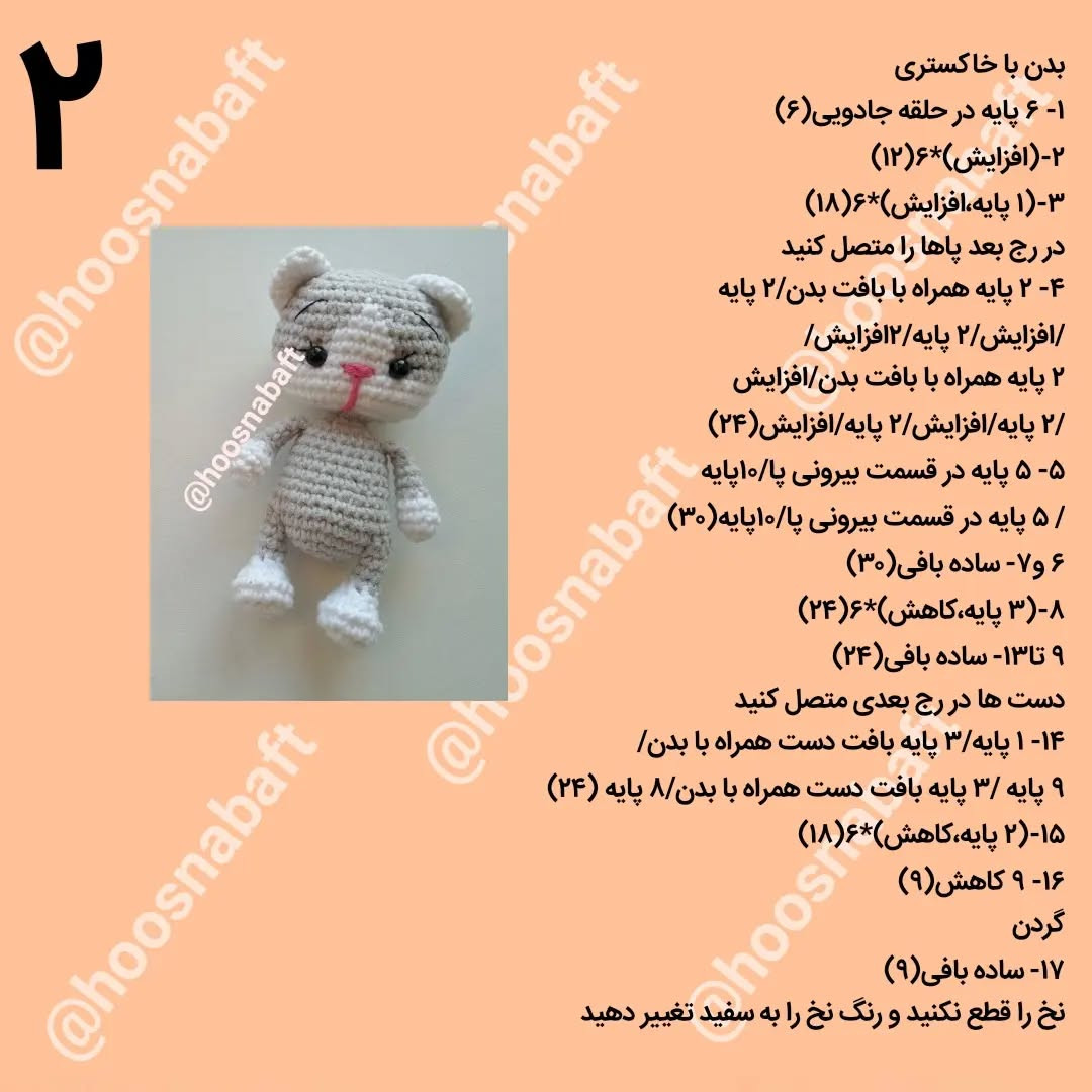 دستور بافت عروسک گربه کوچولو با لباس صورتی