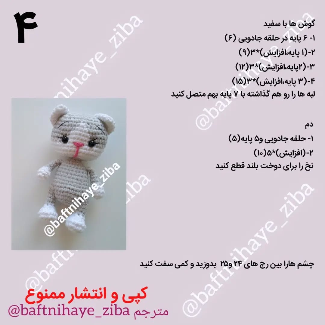 دستور بافت عروسک گربه کوچولو با لباس صورتی