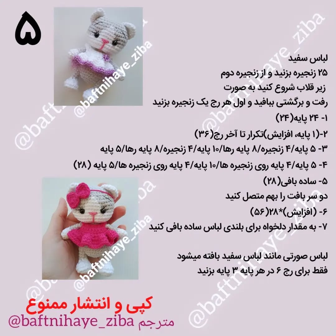دستور بافت عروسک گربه کوچولو با لباس صورتی