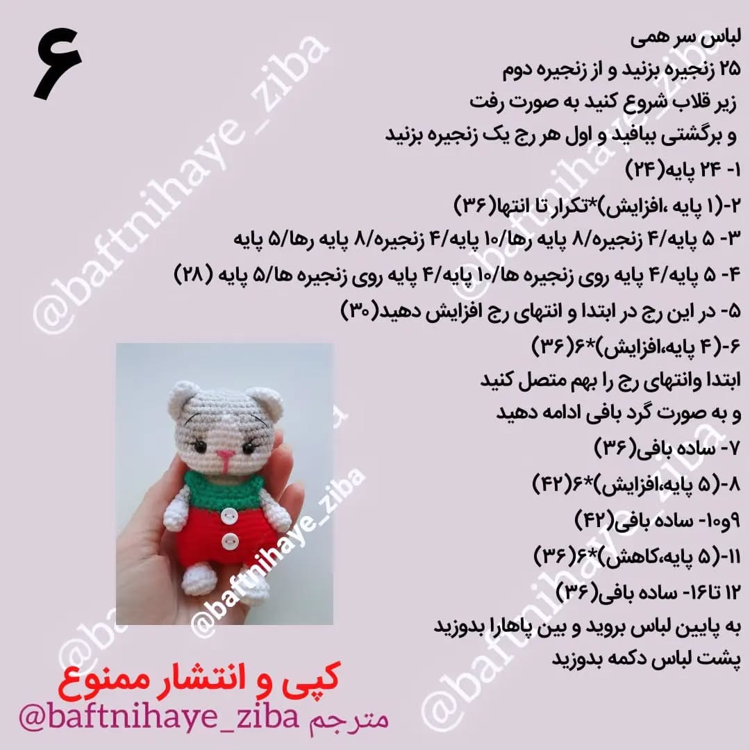 دستور بافت عروسک گربه کوچولو با لباس صورتی