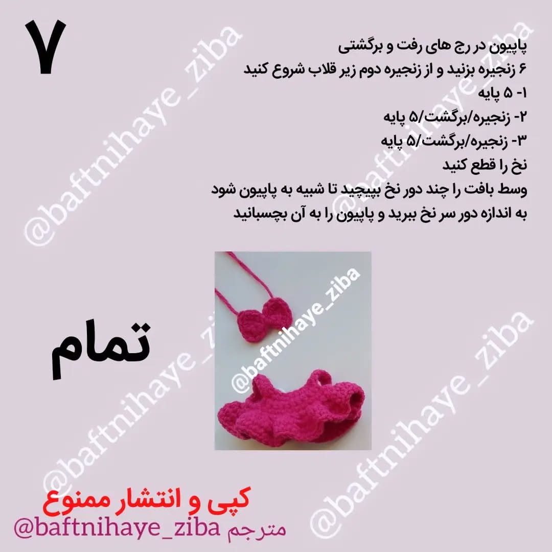 دستور بافت عروسک گربه کوچولو با لباس صورتی